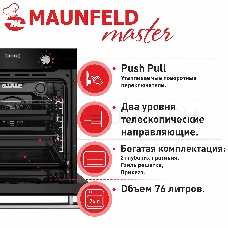 Электрический духовой шкаф MAUNFELD EOEM.769B, встраиваемый