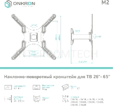 Кронштейн ONKRON M2 для телевизора 26-65 наклонно-поворотный, чёрный