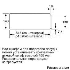 Подогреватель посуды Siemens BI630CNS1, 60x14 см, черный