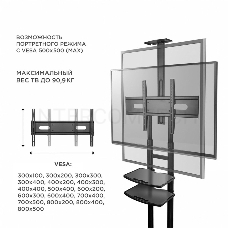 Стойка для телевизора с кронштейном ONKRON TS1881 50-86, мобильная, чёрная