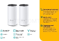 Бесшовный Mesh роутер TP-Link DECO P9 (2-PACK) AC1200 10/100/1000BASE-TX белый (упак.:2шт)