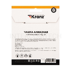 Чашка алмазная шлифовальная KRANZ 1-ряд 125х22.2 мм