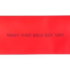 Термоусадочная трубка 60,0/30,0 мм, красная, упаковка 10 шт. по 1 м | 25-0064 | REXANT