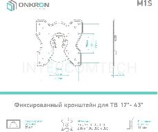 Кронштейн ONKRON M1S для телевизора 17-43 фиксированный, чёрный