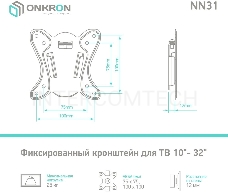 Кронштейн ONKRON NN31 для телевизора 10-32 фиксированный, чёрный