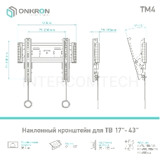 Кронштейн ONKRON TM4 для телевизора 17-43 наклонный, чёрный