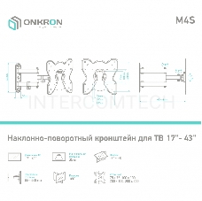 Кронштейн ONKRON M4S для телевизора 17-43 наклонно-поворотный, чёрный