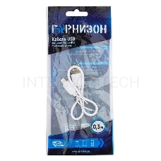 Кабель USB Гарнизон GCC-USB2-AP2-0.3M-W AM/Lightning, для iPhone5/6/7, IPod, IPad, 0.3м, белый, пакет
