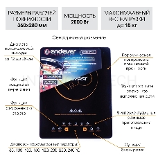 Плитка индукционная ENDEVER SKYLINE IP-48