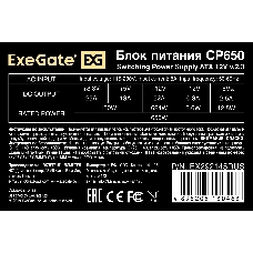 Блок питания 650W ExeGate CP650 (ATX, SC, 8cm fan, 24pin, 4+4pin, PCI-E, 3xSATA, 2xIDE, кабель 220V с защитой от выдергивания)