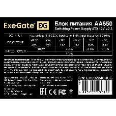 Блок питания 550W ExeGate AA550 (ATX, SC, 8cm fan, 24pin, 4pin, 2xSATA, IDE, кабель 220V с защитой от выдергивания)