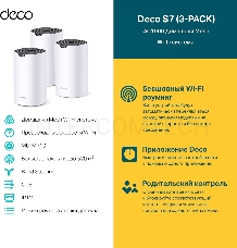 Домашняя Mesh Wi-Fi система TP-Link Deco S7(3-pack) AC1900