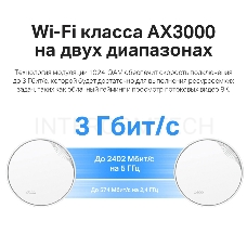 Система Mesh PoE AX3000 Whole Home Mesh Wi-Fi 6 System with PoE