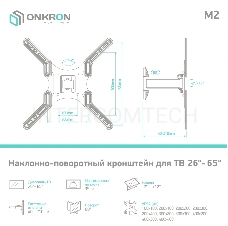 Кронштейн ONKRON M2 для телевизора 26-65 наклонно-поворотный, чёрный