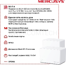 Домашняя Mesh Wi-Fi 6 система AX3000