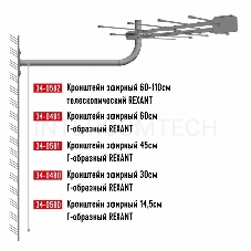 Кронштейн эфирный 14,5 см Г-образный | 34-0580 | REXANT