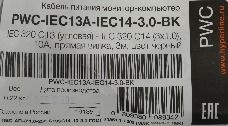 Кабель питания Hyperline PWC-IEC13A-IEC14-3.0-BK монитор-компьютер IEC 320 C13 (угловая) - IEC 320 C14 (3x1.0), 10A, прямая вилка, 3м, цвет черный