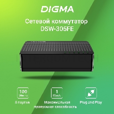 Коммутатор Digma DSW-305FE 5x100Mb неуправляемый