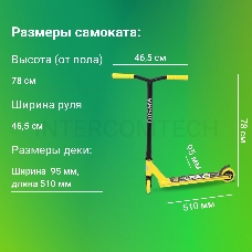 Самокат Digma Crazy желтый/черный (ST-CR-100)