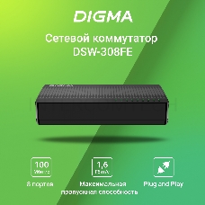 Коммутатор Digma DSW-308FE 8x100Mb неуправляемый