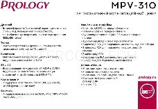 Автомагнитола Prology MPV-310 2DIN 4x55Вт