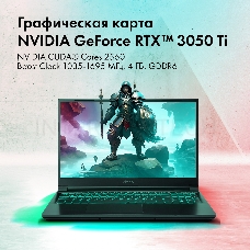 Ноутбук GMNG Skill 15.6 IPS FHD 144Hz/Intel Core i7 12700H/16Gb/SSD512Gb/NVIDIA GeForceRTX3050Ti/noOS/WiFi BT Cam 3410mAh/black