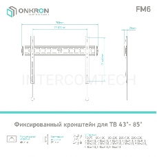 Кронштейн ONKRON FM6 для телевизора 43-85 фиксированный, чёрный