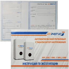 Стабилизатор ЭНЕРГИЯ АРС-1500 для котлов (+/- 4%) кВА 1,5 Входное напряжение В 120-276 Настенный