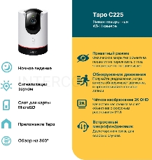 Умная домашняя поворотная камера TP-Link Tapo C225