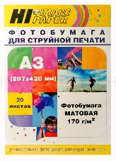 Фотобумага матовая односторонняя (Hi-image paper)  A3, 170 г/м, 20 л.