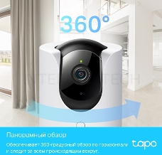 Умная домашняя поворотная камера TP-Link Tapo C225