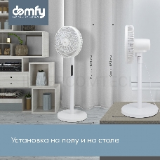 Вентилятор напольный Domfy DCW-F-40PE-1 40Вт скоростей:6 белый (упак.:1шт)