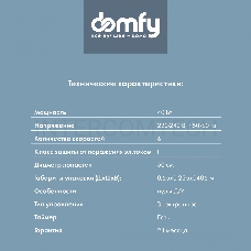 Вентилятор напольный Domfy DCW-F-40PE-1 40Вт скоростей:6 белый (упак.:1шт)