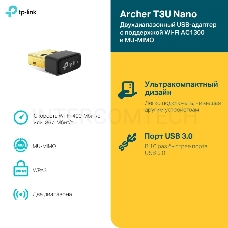 Ультракомпактный Wi-Fi USB-адаптер TP-Link Archer T3U Nano AC1300 с поддержкой MU-MIMO