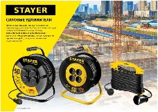 Удлинитель-шнур MC 315, 30 м, 3500 Вт, 1 гнездо, ПВС 3х1,5 мм2, STAYER