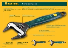 Ключ разводной KRAFTOOL 