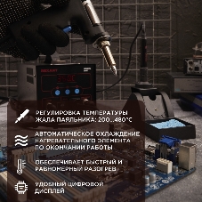 Паяльная станция (паяльник + демонт. паяльник), модель R048, цифровая, 200-480°C, LED дисплей REXANT