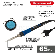 Паяльник цифровой, с керам. нагревателем, 65Вт, 220В, темп. 200-500 °C REXANT