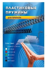 Пружины для переплета пластиковые Office Kit /  ? 25 мм / 220 листов  A4 / 50 шт в упаковке / белый.