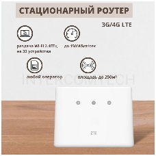 Интернет-центр ZTE MF293N 10/100/1000BASE-TX/3G/4G белый