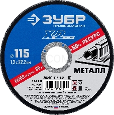 Круг отрезной 