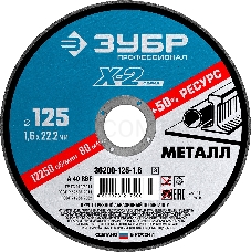 Круг отрезной 