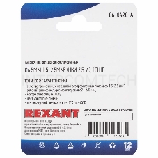 Наконечник кольцевой REXANT изолированный, ø6.5мм, 1.5-2.5мм², НКи 2.5-6 / НКи2-6 / RV2-6, синий, в упак. 10 шт.