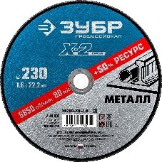 Круг отрезной по металлу, 230х1,6х22,23мм | 36200-230-1.6_z03 | ЗУБР