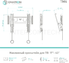 Кронштейн ONKRON TM4 для телевизора 17-43 наклонный, чёрный