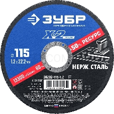 Круг отрезной 