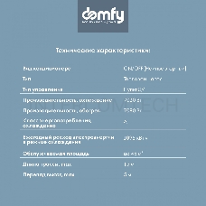 Сплит-система Domfy DCW-AC-24-1 белый
