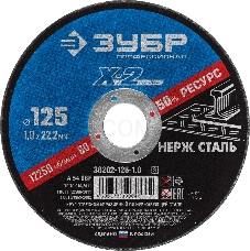 Круг отрезной 