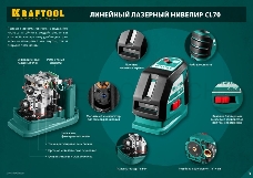 Уровни лазерные KRAFTOOL 34660  линейный cl-70 20м / 70м детектор