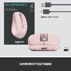 Мышь Logitech Mouse MX Anywhere 3 ROSE